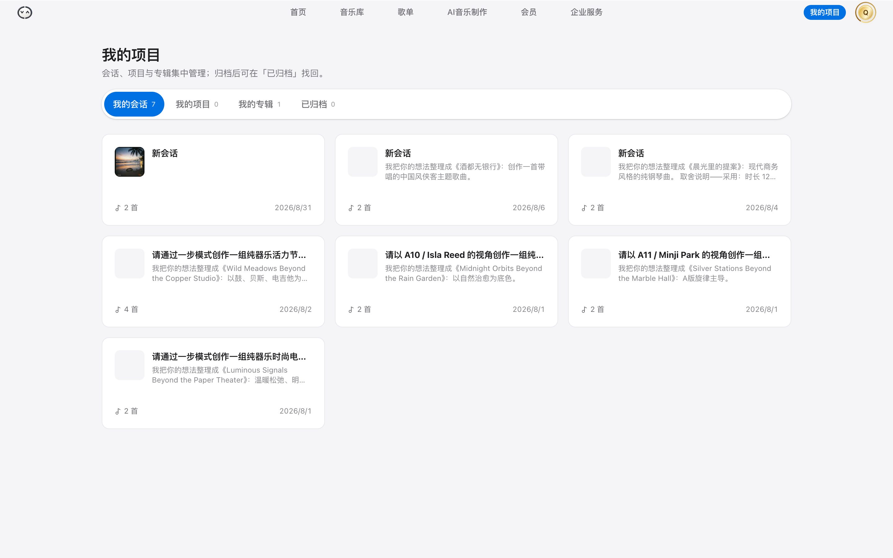 项目管理界面预览